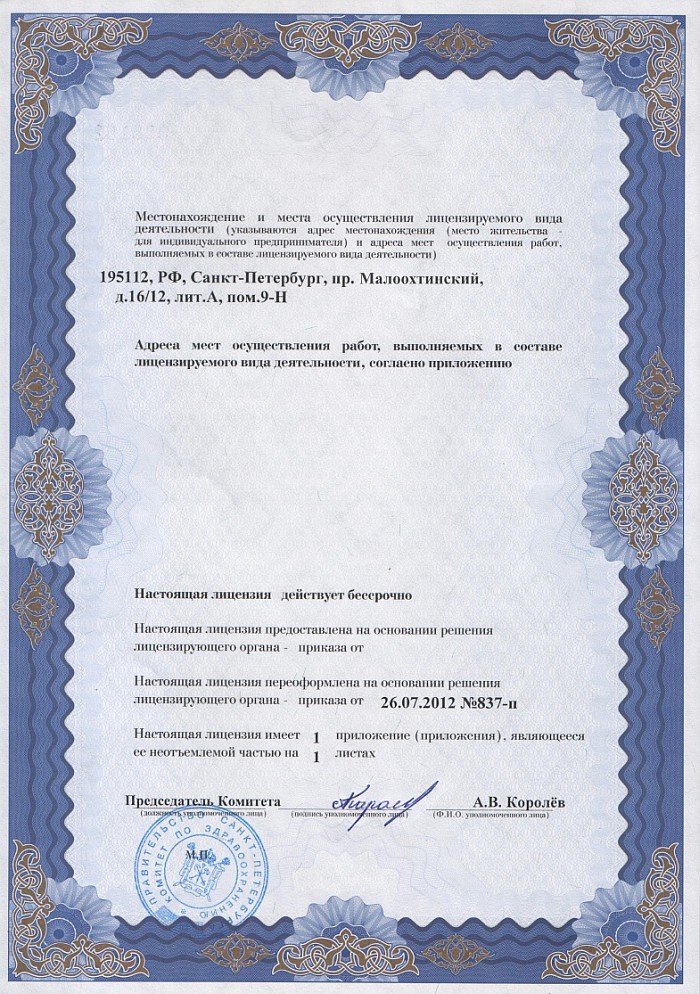 Лицензия на осуществление фармацевтической деятельности в Костомукше